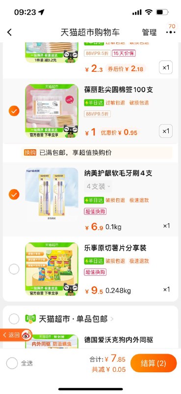 / CZ1367 /1bMrWpBGjjJ//包邮窾  加购-超值换购-个护美妆-有牙刷部分有5福袋拍下1.9亓