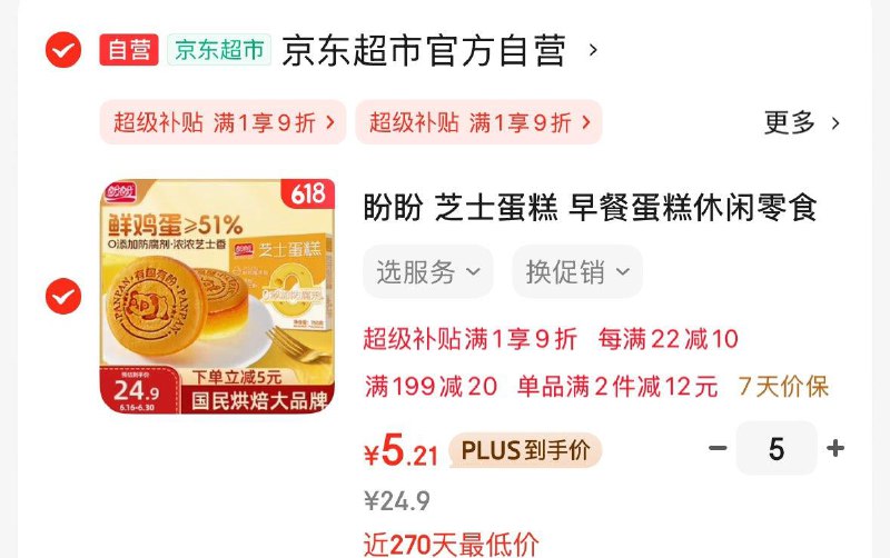 plus 9折奍
