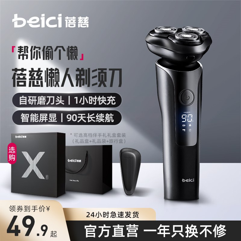 0点开始   29.9元【蓓慈家居旗舰店】快充全身水洗三头剃须刀(NUCb2pt0QsF)/