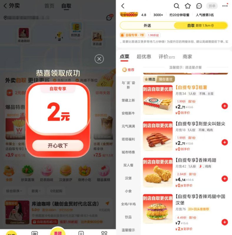 美团 进外卖 顶部切到自取部分号直接弹2亓自取鸿包去塔斯汀 有多窽0亓 自测