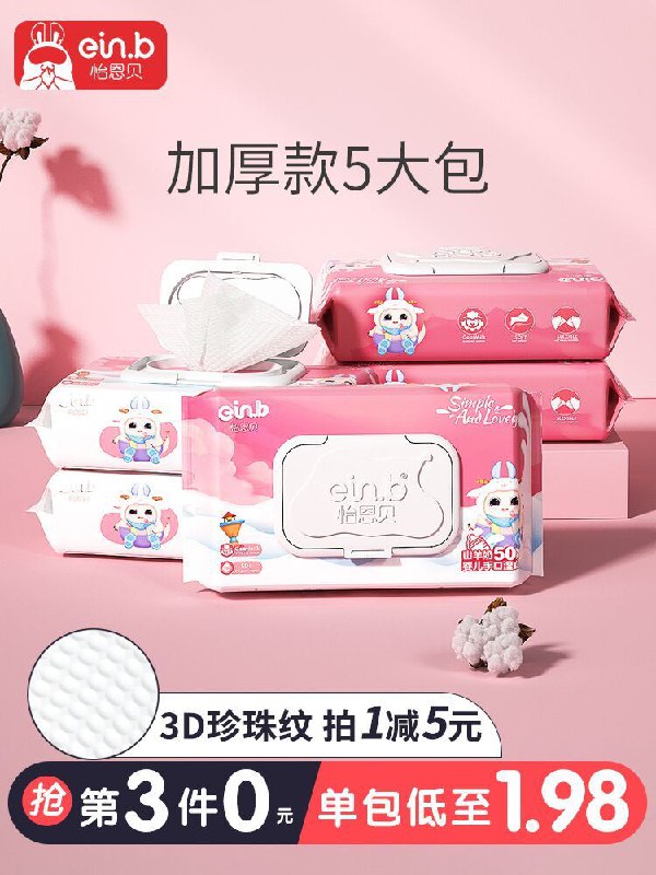 9.9元  怡恩贝旗舰店母婴手口专用湿巾50抽*5包(XPsNXYygK7S)/