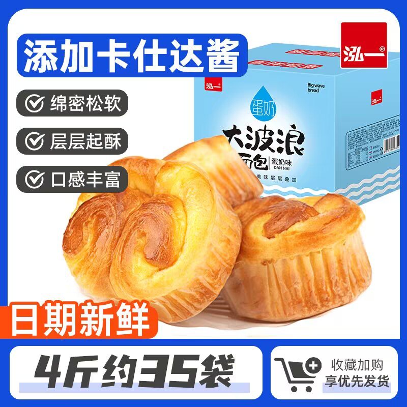 16.9💵【泓一食品旗舰店】蛋奶味大波浪面包600g约11包)YrikdvmGprq)/ CZ11//搭配上牛奶豆浆 轻松解决早餐上班匆忙 这么搭配便宜又方便