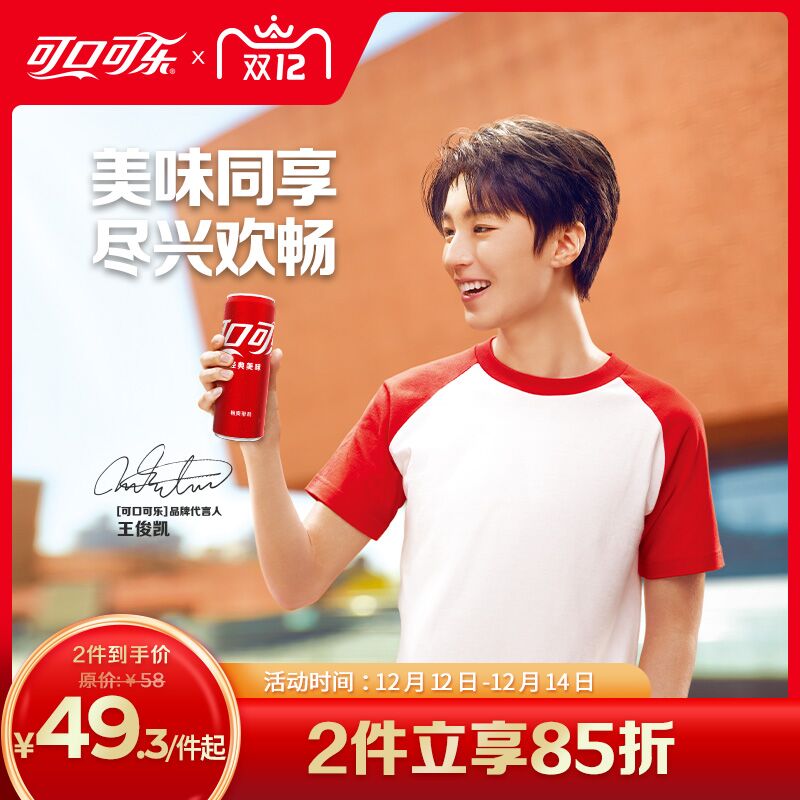 0点后下单 拍2件83.6元跨店满减凑单 预计72元Coca-Cola可口可乐旗舰店可乐/雪碧/芬达330ml*40罐前两小时加赠托帕克一组3罐(nwyVXzvKmnT)/