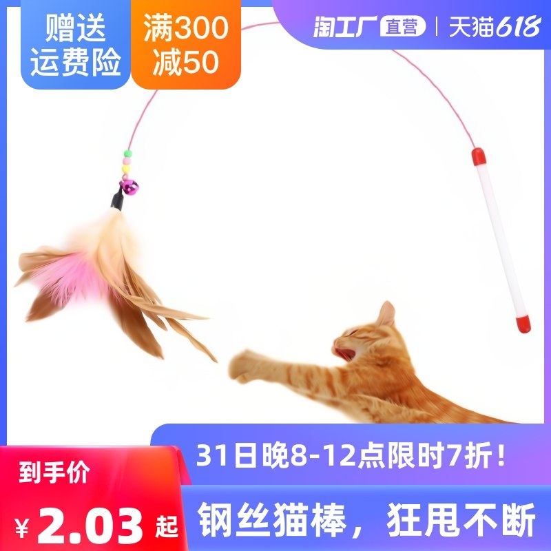 1.9亓 可叠签到红包天天特卖工厂店逗猫棒(QJWk2lrrD88)/