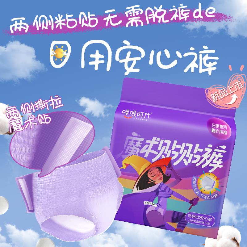 1💵呼吸时代日用安心裤可撕粘贴卫生巾经期用姨妈日安裤/ CZ3457 /)GKmWdCF8yWJ)//