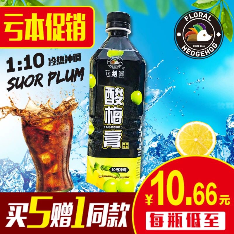 先领券 0点后下单 7.9元花刺猬酸梅膏桂花味浓缩1kg (vNhS1g1coMD)