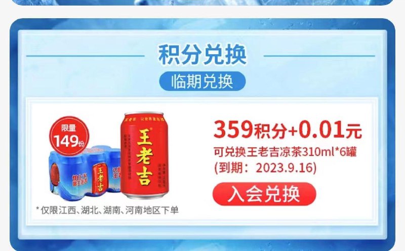 1-王老吉做任务邀请5人或者每天签到兑换/ CZ3457 /)8AysdxvGUIx)//