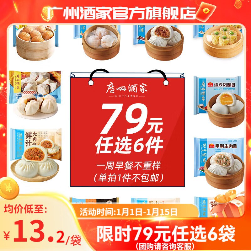 广州酒家 广式早餐营养组合虾饺/核桃包/香菇干蒸烧卖/飞饼/肠粉等