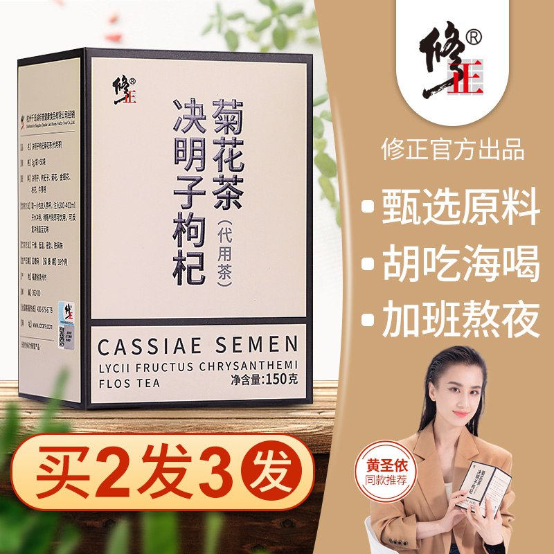 0点开始 拍下9.9元修正菊花枸杞决明子花茶(MpWKcUV1MhH)/