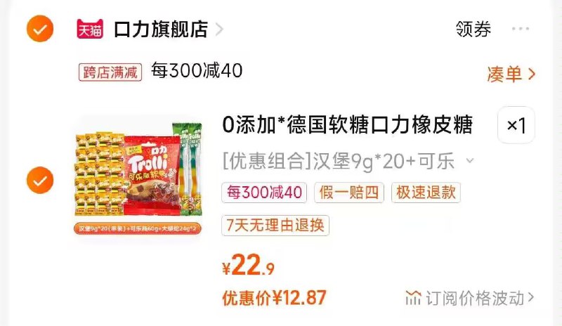 2.凑单商品 也加购物车1件)qXdQdyFaCJS)/ CZ00把两个商品一起【提交付款】然后单独把凑单商品【退款】德国口力Trolli橡皮糖   12💵