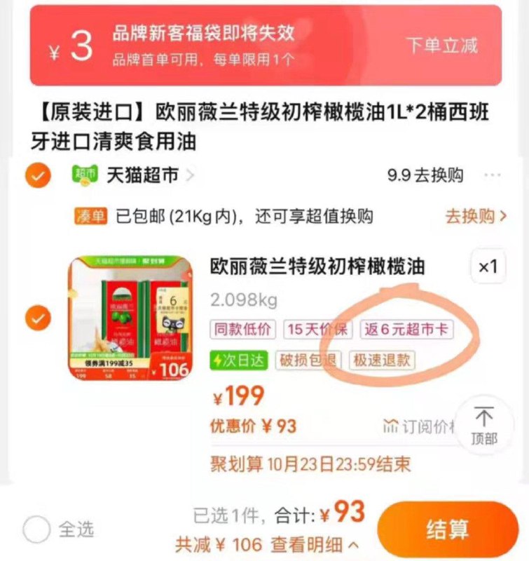 199-35券后 拍下93💵送6💵猫卡 则到手87💵如有88vip 实际到手82.3💵(叠加3💵超市福袋下单)欧丽薇兰初榨橄榄油1L*2桶/ CZ3457 /)BCjPWYz0Wmr)//