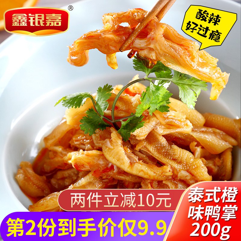 鑫银嘉橙味去骨鸭掌200g 券后14.9    (PfWc1GG7Dih)  ----------618每天三次紅包搜索：