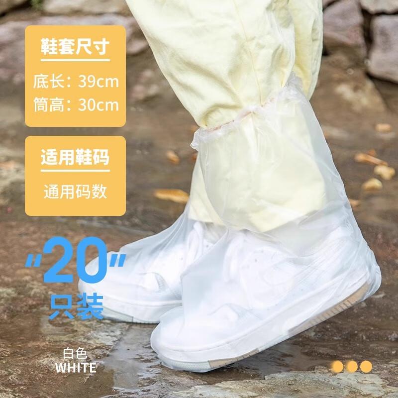 10.5元，加厚防滑防雨脚套20只