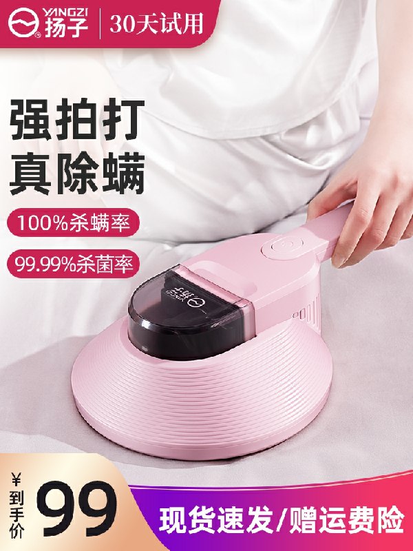 69元   扬子除螨仪家用紫外线吸尘杀菌除螨虫(8ghJcKgB8lG)/