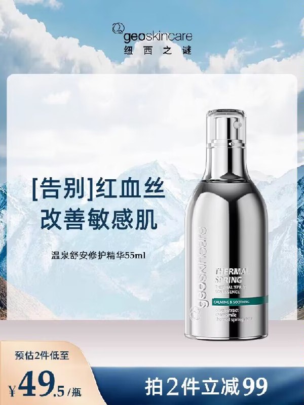 2件 68💵 叠加11💵首单【纽西之谜海外旗舰店】纽西之谜温泉舒安精华55ml)RAtPWVIQHXb)/ CZ11舒缓修复 滋润保湿 温和滋养特别适合皮肤泛红 发烫 反复适合大部分肤质 敏感肌也能用