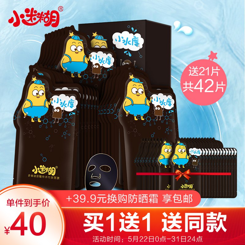 小迷糊小水库玻尿酸黑面膜21片 