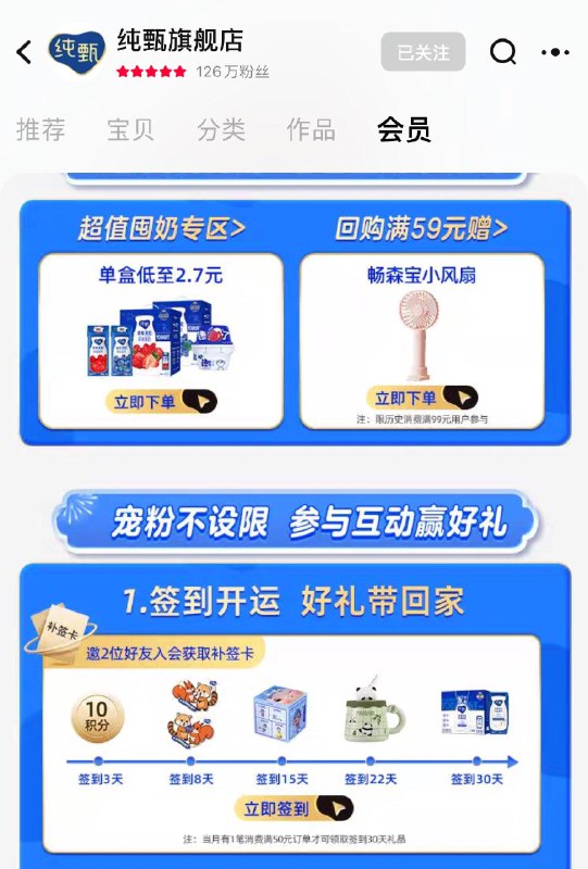 / CZ5617 /wqlRWpVzZyw//纯甄会员中心签到八天、15天等有礼