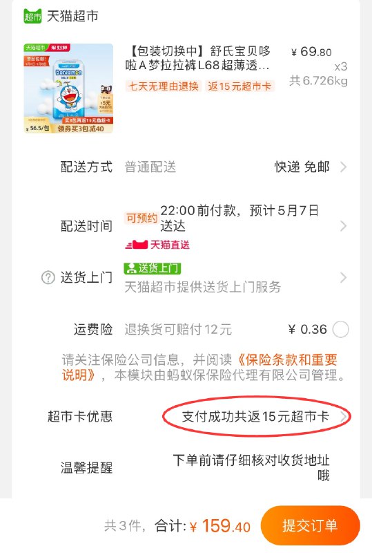 149-15券后 拍3件159元送15元猫卡 相当于144元145-15猫超券商品下领取舒氏宝贝哆啦A梦拉拉裤L204片(SgUzX3lZVN2)/