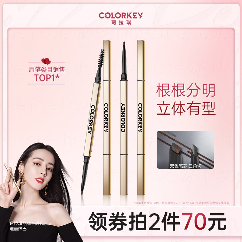 2件55元【colorkey旗舰店】珂拉琪防水三角小金筷眉笔2支￥eSTa2QfgMbN￥/
