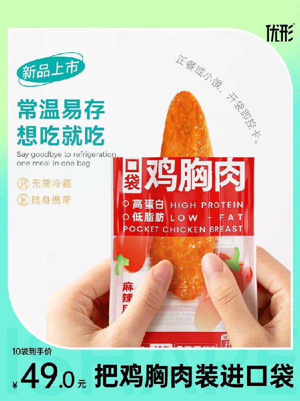 0点35元【优形旗舰店】优形低脂高蛋白鸡胸肉10袋)SwSAdkZQnNj)/ CZ1111/高端健身餐品牌 最好吃的牌子低碳水高蛋白 健身减重必备款当吃不胖的健康零食也很合适