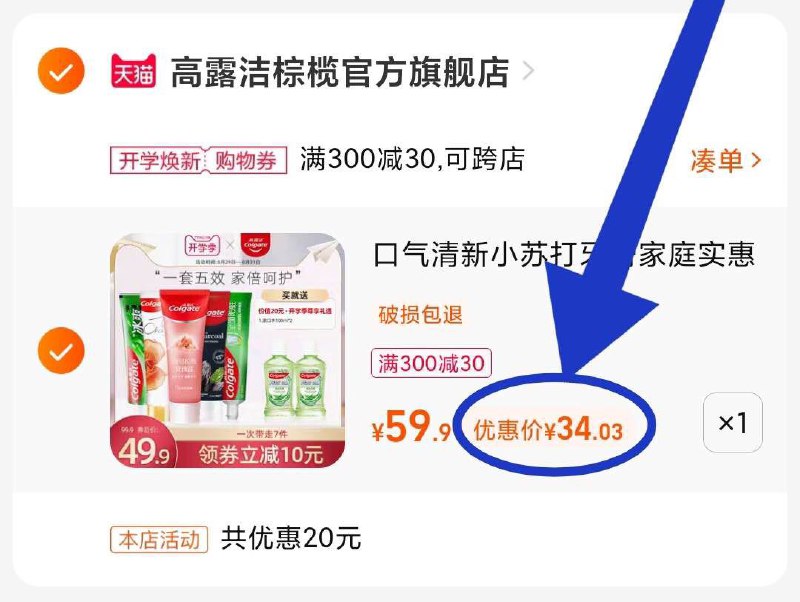 3. 凑单加购物车1件(nUBZ2FoWiZF)/两个东西一起【先付款】然后单独把凑单【退款】5只高端进口牙膏到手34元再送2瓶漱口水 到手共7件屯一次用一年 几款都挺好用 五只都不一样 不怕刷腻了哦
