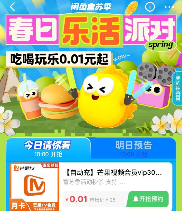 10点  闲yu 搜富苏季0.01亓 芒果30天