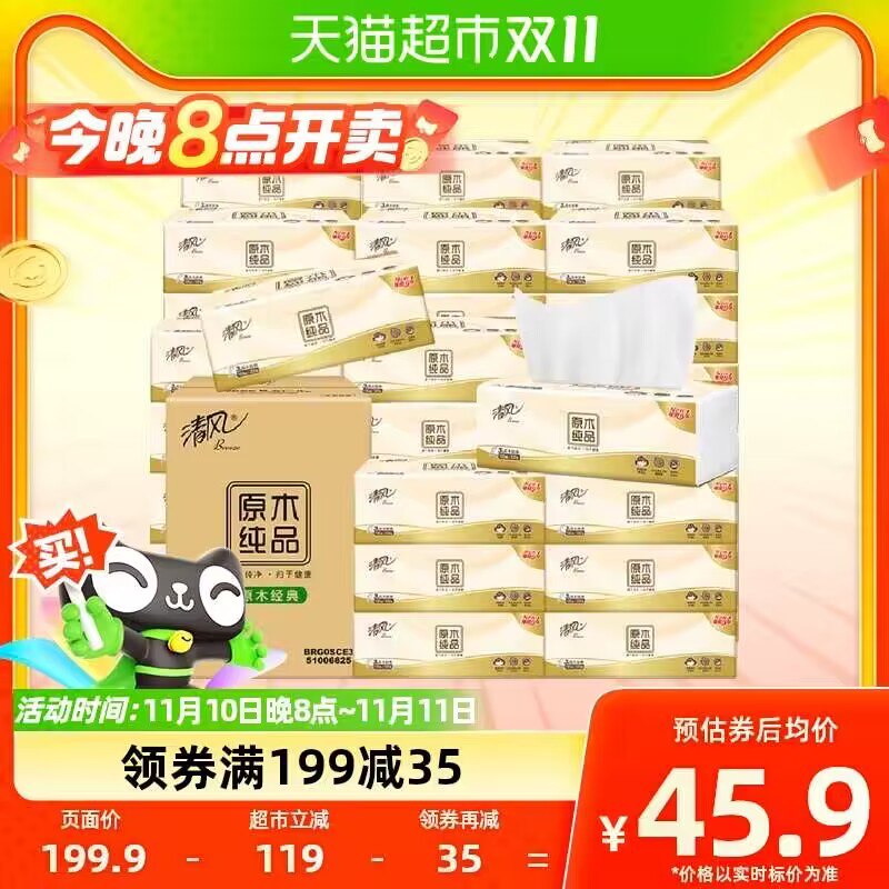 20点 拍2件 叠399-80券88到手49.2亓，折単包0.8亓清风抽纸原木100抽30包*2箱)waNTWWWzgN2)/ CZ11/无需套娃，可顺手消灭猫卡搜索隐藏优惠