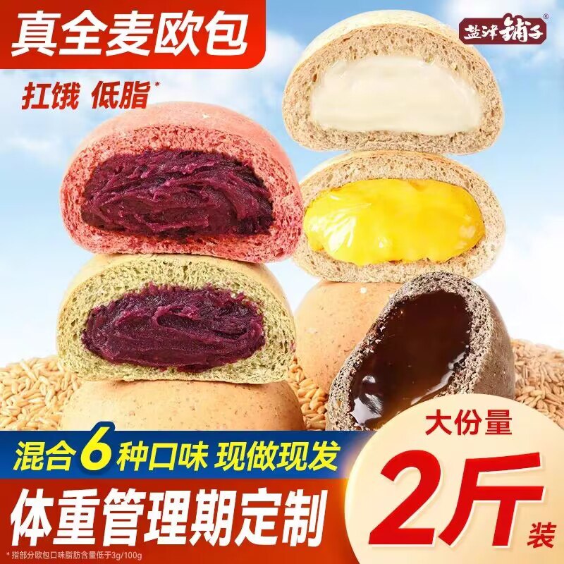 17.9💵【盐津铺子旗舰店】低脂真全麦欧包500g/10个)SGIBdGoY5o3)/ CZ11//持久饱腹 很适合健身减肥吃真全麦！加热一下更好吃哦