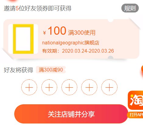 国家地理分享5人可领300-100券(5hyc17CRqUR)微信公众号：科技花