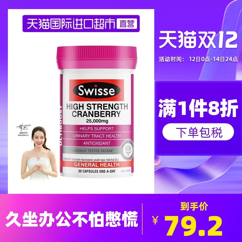 0点开始 拍下59元【天猫国际直营超市】Swisse蔓越莓精华胶囊30粒/瓶(VuNwXzDQ1Vn)/