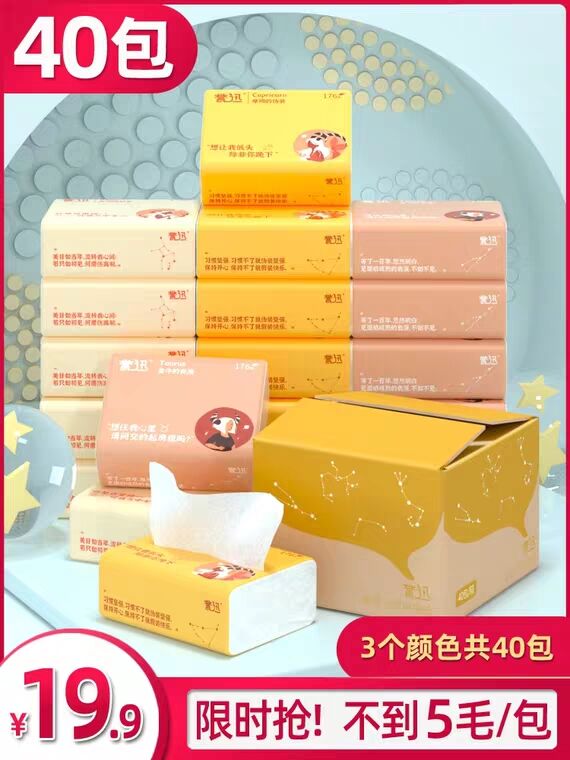 纸望40包纸巾小包抽纸，18.9元   (ZVT3c0qDGwf)  