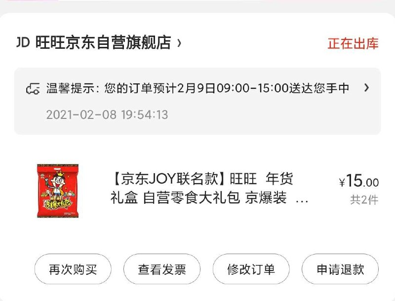 上面旺旺零食礼包目前还有折合一份7.5元600g 一斤多不是学生号的 上面有认证方法自营次日达 明天就送到了