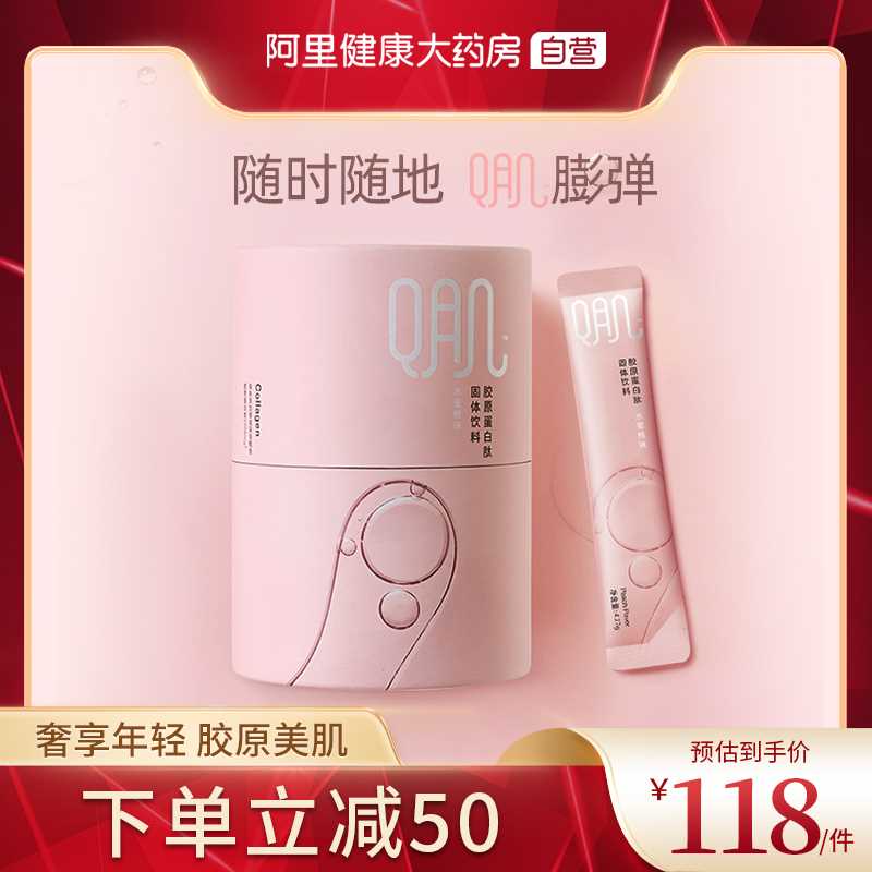 9元【阿里健康大药房】养生堂胶原蛋白粉口服液5条重塑肌肤细胞 紧致细腻白嫩(dbpuX2w8Yts)/