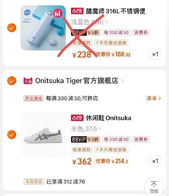 2.最后一步 加购1件两个商品一起提交付款然后再单独退款凑单商品)Ik4DdJriLGN)/ CZ00鬼冢虎休闲鞋到手214💵---全品券 d.618day.com/618