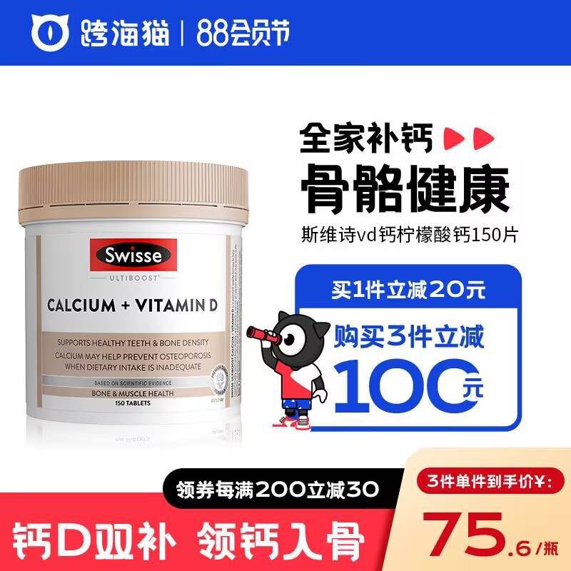 69.67元【跨海猫海外旗舰店】swisse钙片娘娘钙片*150片(Wk1w2GLjrx2)//含维生素D天然柠檬酸钙，舒缓情绪，提高睡眠质量，缓解腰酸背痛、抽筋等症状