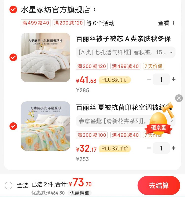 Plus9.9买家居499-40卷