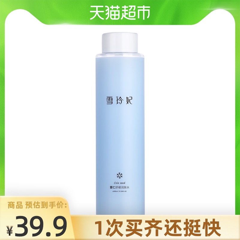 9.9元 天猫超市包邮雪玲妃保湿精华爽肤水300ml(T2JdXLa646T)/