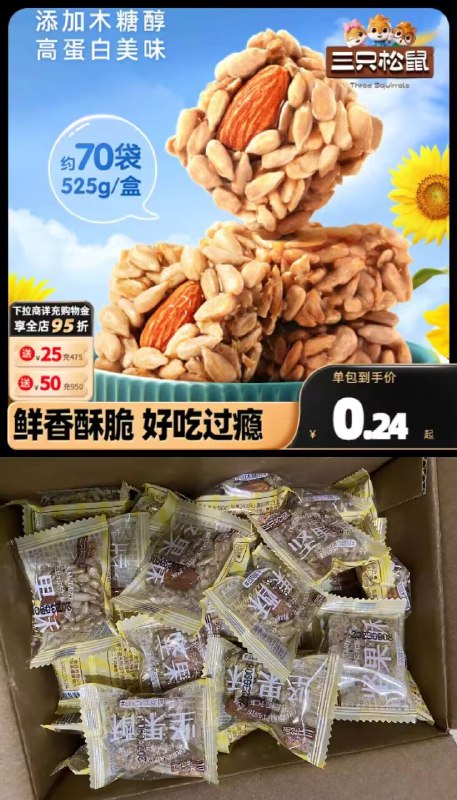 15.9速度‼ 坚果爱吃一定要冲【三只松鼠旗舰店】巴旦木瓜子仁酥525g/共70袋)3jMrWeYqvdh)/ CZ11/拍第1选项 这可是整整1斤坚果满满的全是瓜子仁和巴旦木啊平时去超市1斤巴旦木上百块的