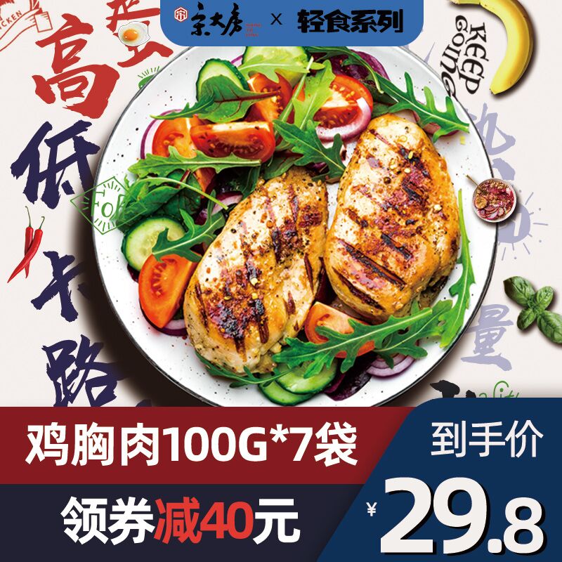 17.8元   又来一家宋大房代餐鸡胸肉700g (tQYUch9TOZQ)/