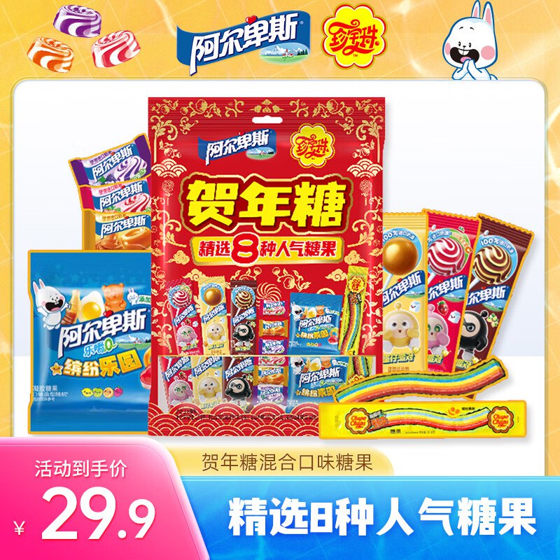 阿尔卑斯 糖果合集①19.9元 珍宝珠354克贺年糖（混合4种糖果）