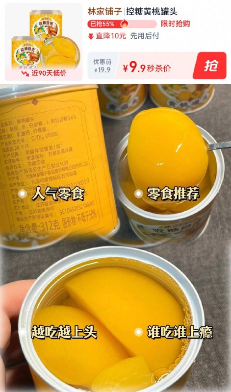 详情页下単，9.9元💰林家铺子☀️黄桃罐头2罐清润爽口、爱吃的别错过~9/l2tf46IPzML// AA11