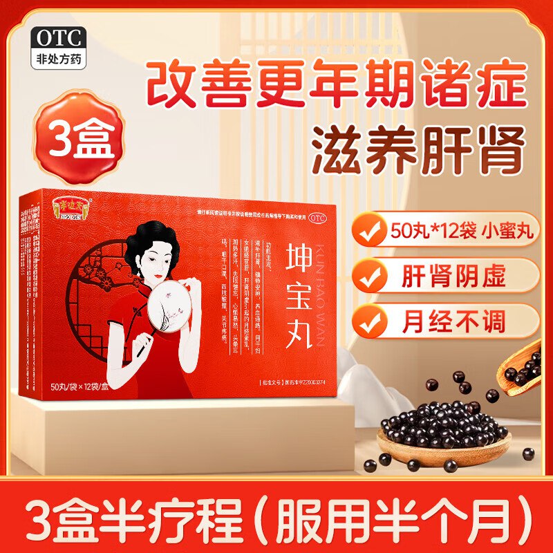 [半边天]坤宝丸 50丸*12袋 3盒装