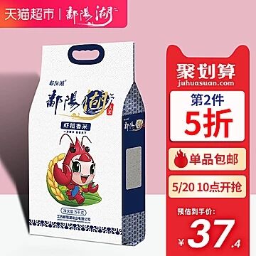 天猫超市 鄱阳湖5kg虾稻共养香米长粒新米 下2件叠加88-5券49.9包邮 (IFUD1qpW62F)