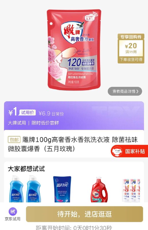 0点试用1