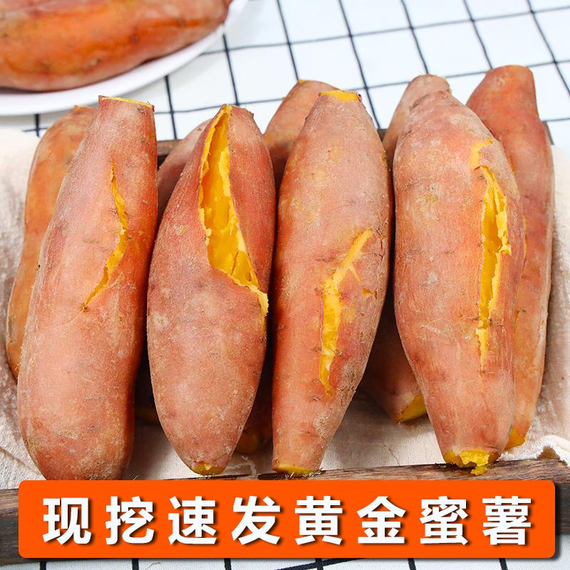13.9元 现挖先发糖心蜜薯板栗红心红薯5斤(VKm42FNpwy1)/