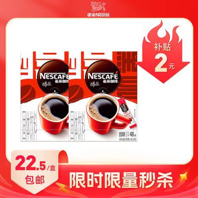 0点开始 44💵【雀巢咖啡旗舰店】雀巢醇品美式黑咖啡48包*2盒)LDYfdB3PJdp)/ CZ11//