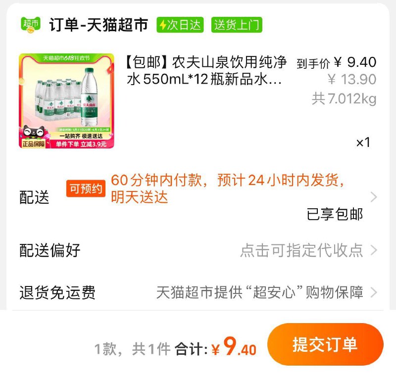 9.9亓包邮农夫山泉纯净水550mL*12瓶/ CZ3543 /笑哭NmWD4UYFL/:/ CZ00------𝙅𝘿  超级红包u.jd.com/ksO3wQA
