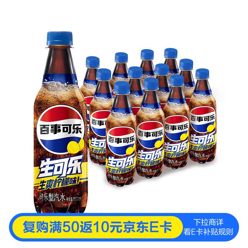 百事可乐 生可乐 生爽柠檬味碳酸饮料汽水汽水*12瓶 整箱装