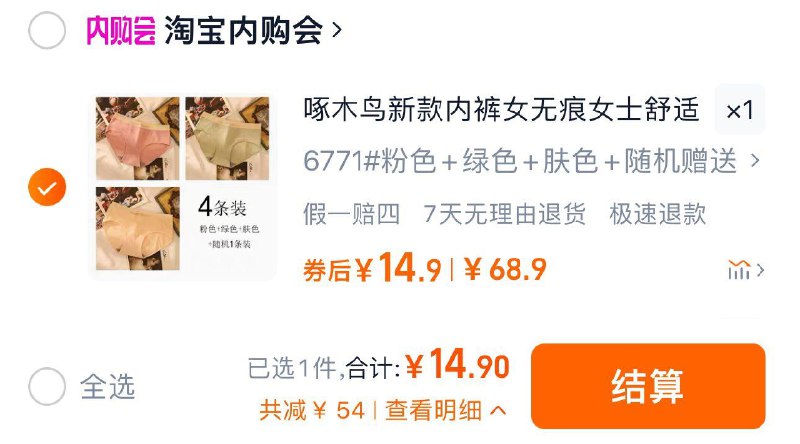 14.9亓 选项任拍1件到手4条装  折3.7/条啄木鸟新款内裤女无痕4条装/ CZ6918 /zPDX3N3w66g// 全品抵扣 m.fanli.me