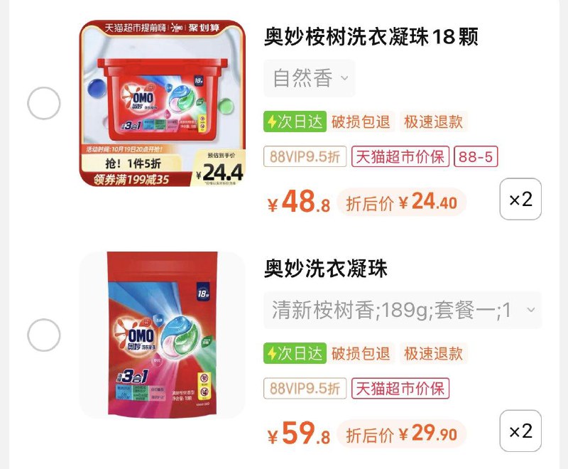 2.拍2件，vip 【36.6】反14卡，到手单件11.3亓奥妙三合一洗衣凝珠189G*2/ CZ0001 /)CVjMWYEUg7n)//